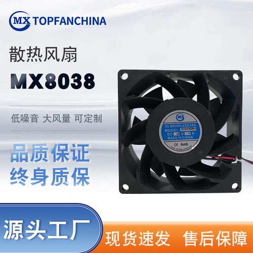 MX8038直流增压风扇,8038散热风扇，9HVB0812P1G001工业风扇
