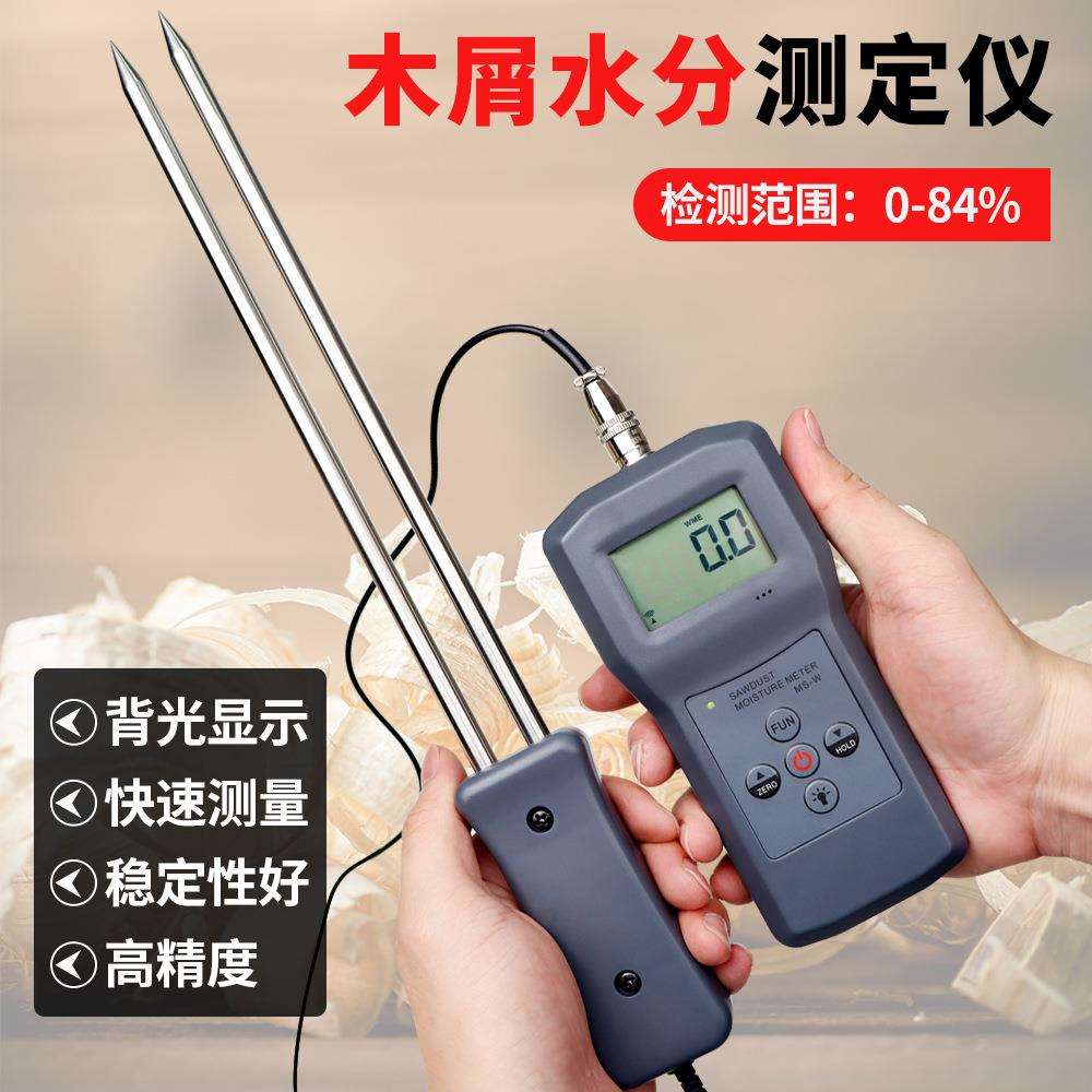 锯未水分测定仪MS-W便携式木屑水分仪木屑水分测定仪测水份含量