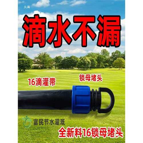 16滴灌管接头带锁母堵头农用尾部堵头软管封口堵贴片水管配件大全