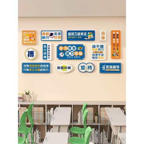 班级文化布置墙贴3d立体我爱我班氛围励志标语中小学教室装饰