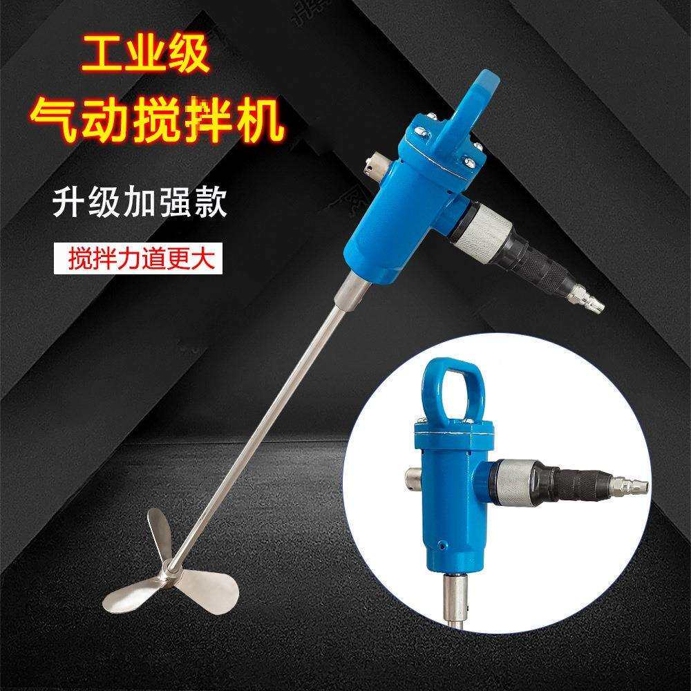 TJ3手提式气动搅拌机油漆涂料油墨化工防爆搅拌器TJ5加强搅垒德株