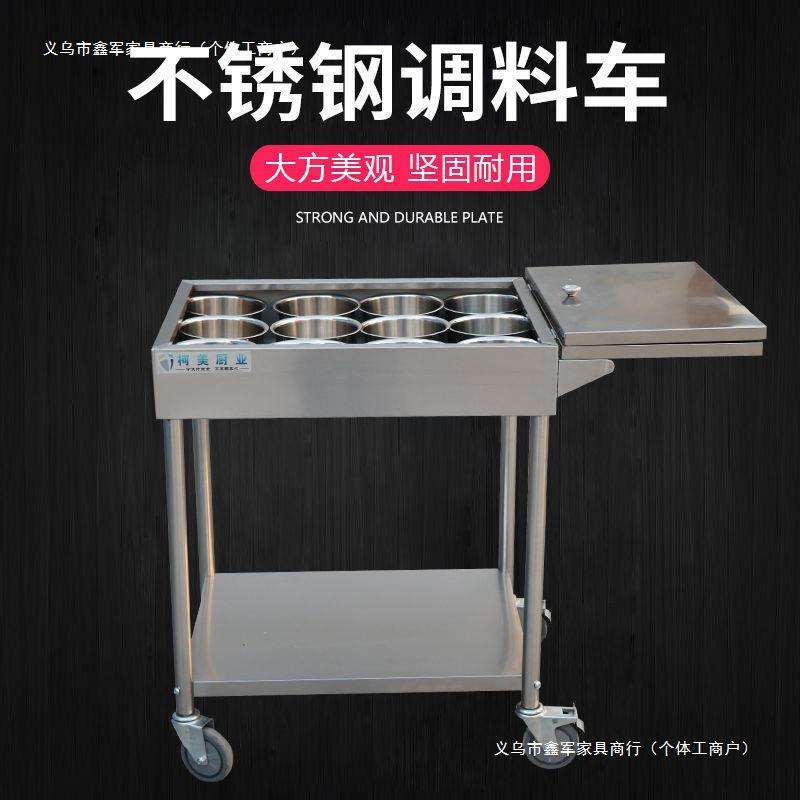 不锈钢商用调料车酒店餐厅移动餐车手推车收纳调味车拉门调料架车