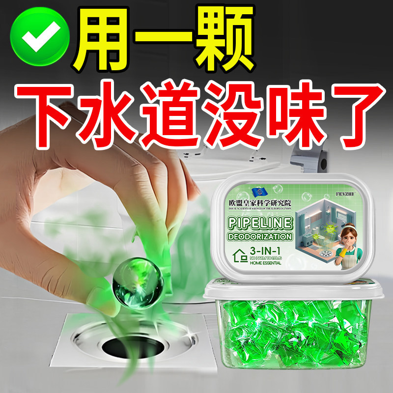热销款下水道除臭去异味厕所厨房管道反味防臭神器卫生间除味剂