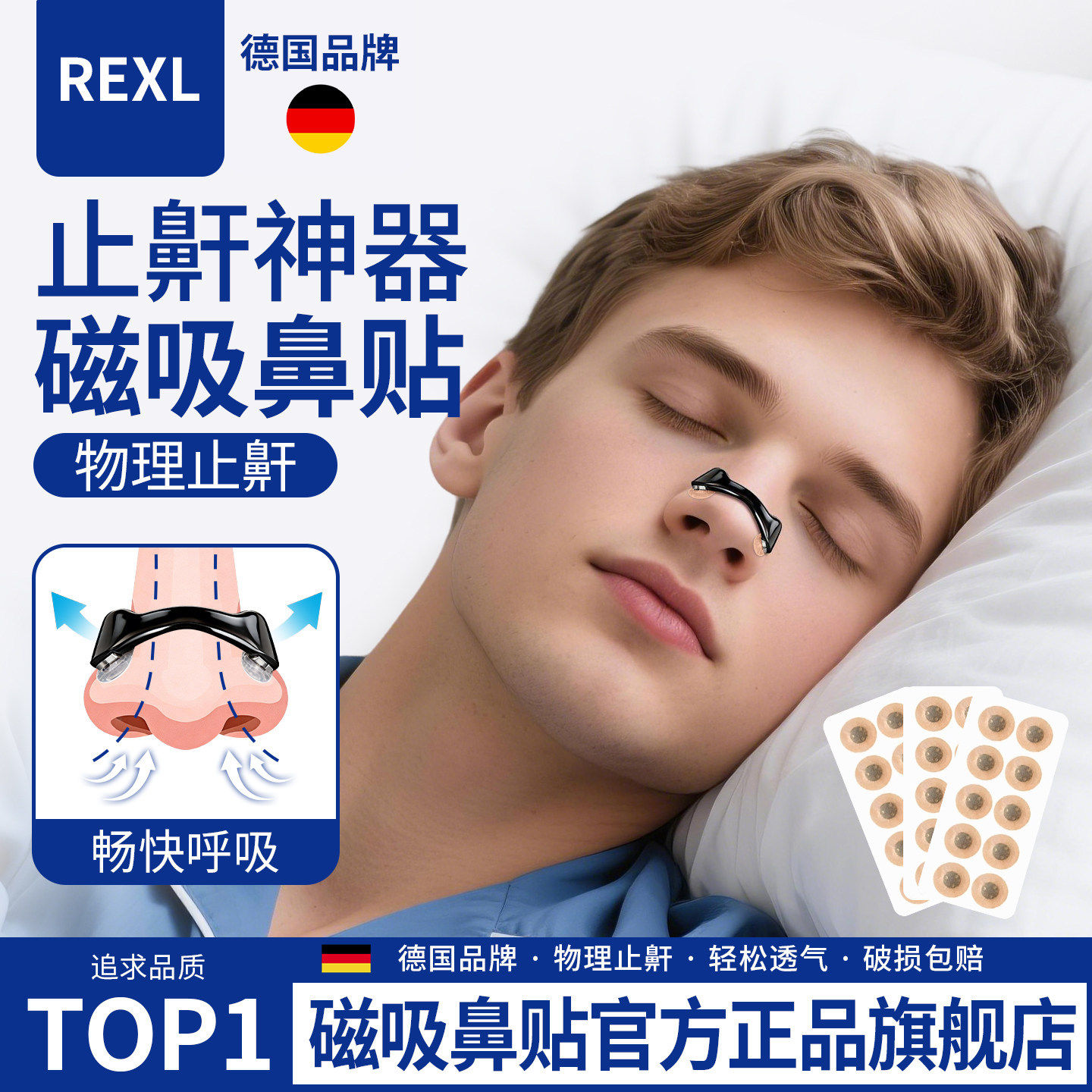 德国止鼾神器磁吸鼻孔扩张器男士防止打呼噜睡觉鼻子通气鼻贴重度