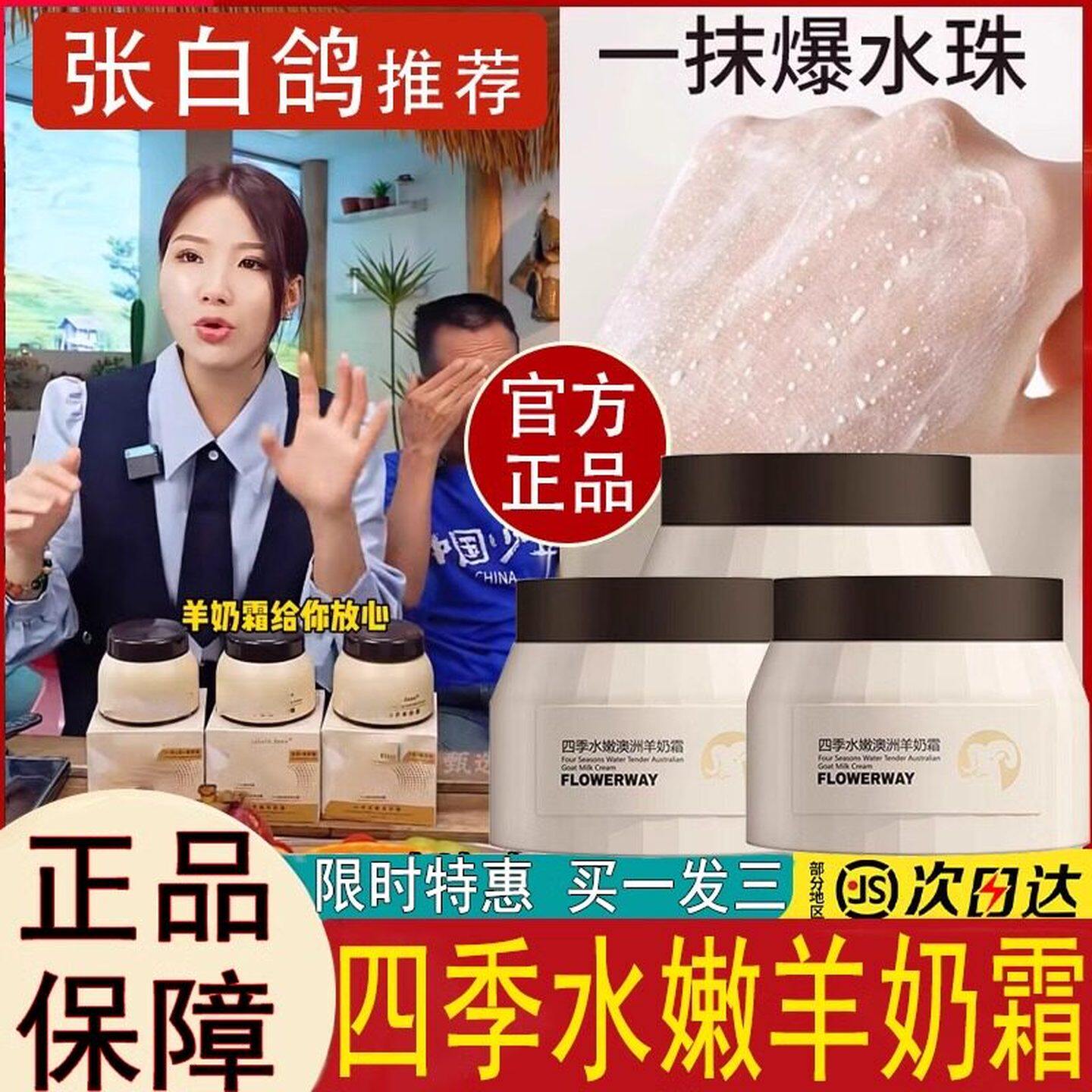 张白鸽四季水嫩羊奶霜推荐秋冬保湿保湿皮肤乾燥润官方正品舰旗店