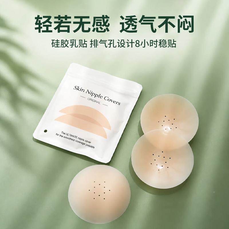 薄FFX透气孔一片三对装无感硅胶乳贴女隐形防轻式走光无痕防凸点