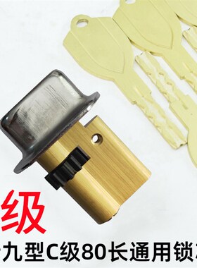 老式春天铸诚防盗门老九型通用型C级锁芯11齿轮9型盼盼门春天门C2