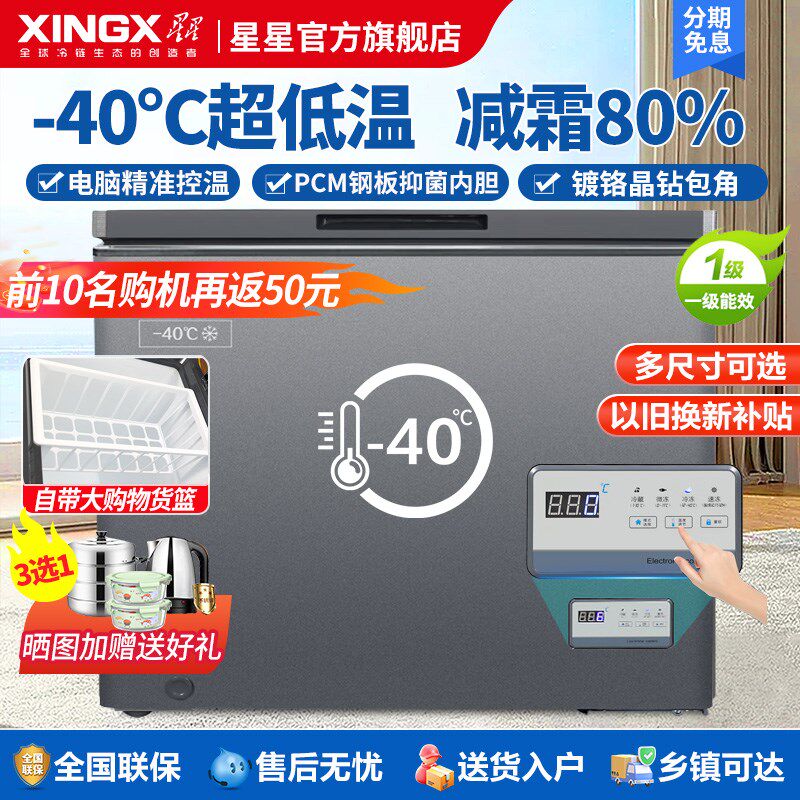 星星冰柜家用小型-40度超低温速冻柜一级无霜卧式商用冷冻柜冷柜