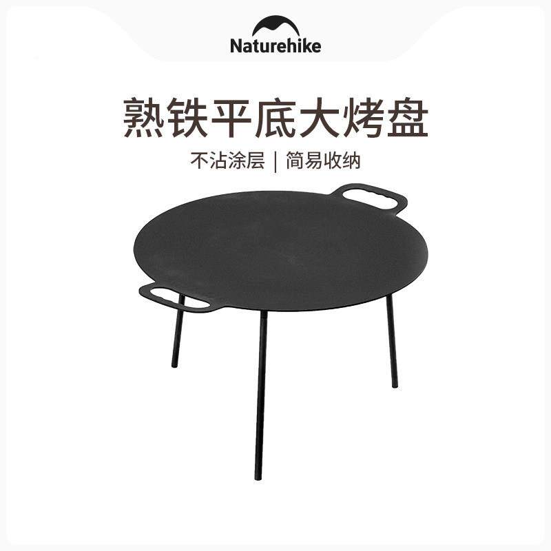 锅客aturehike平底烤盘不NH20SK00粘烤肉盘N户外露营烧烤铁板野外