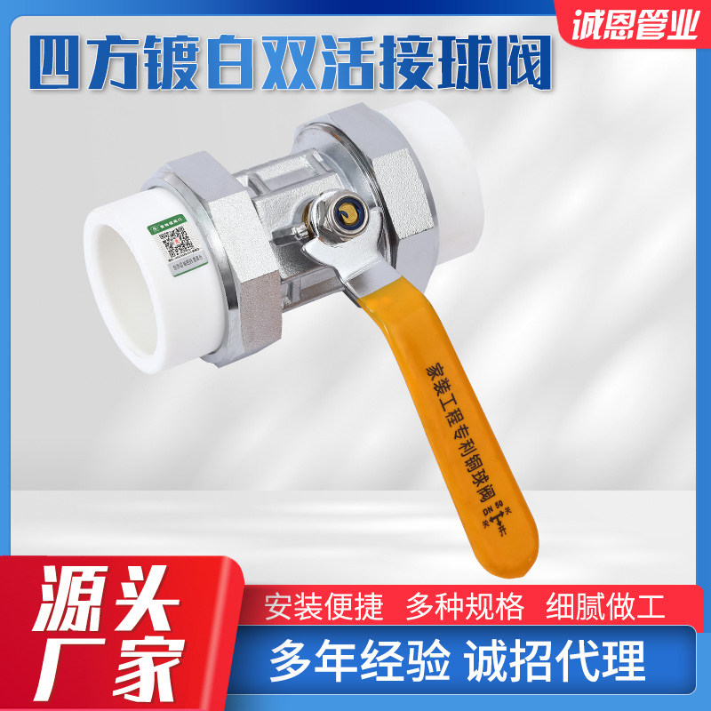 安利信PPR自来水双活接铜球4分6分1寸热熔家用水管配件门