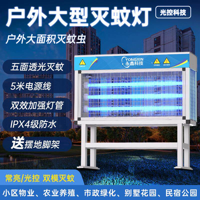 永鑫大WT100-2户外蚊区灯庭院花园灭蚊型器社物业室外防水大面积