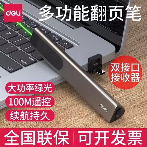 2812大功率绿光翻页笔多功能多媒体二合一接收器教师用充电激光教 - 封面