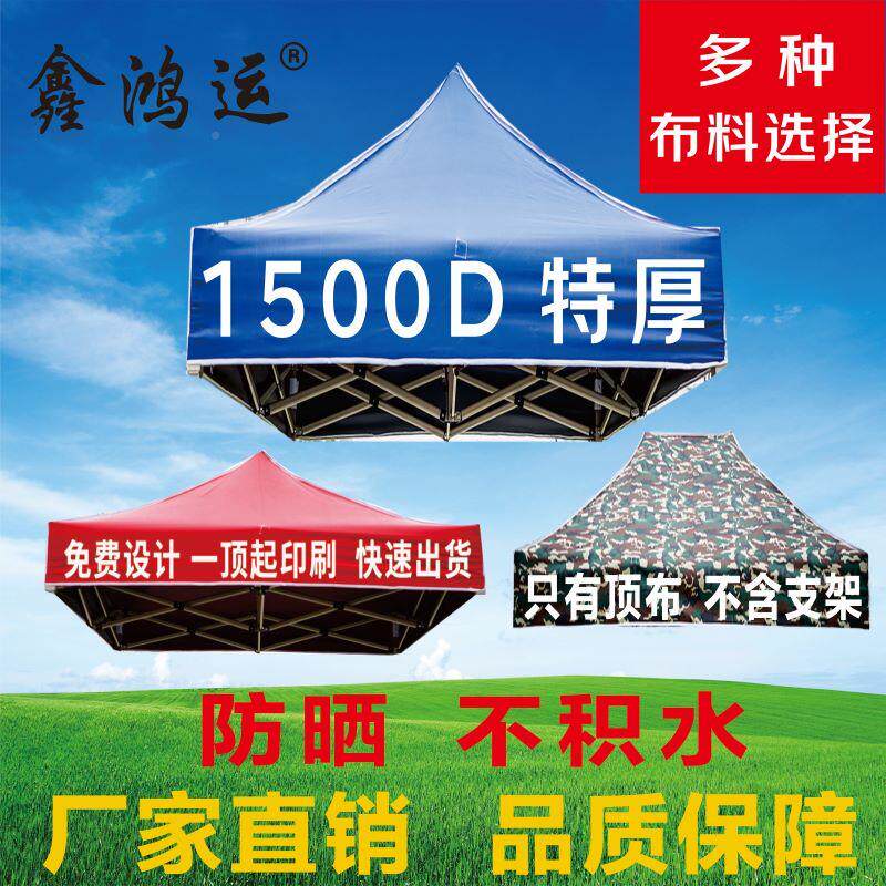 户四脚厚CTX广告伞顶布加防雨大四伞3X3帐篷布角摆摊遮阳雨棚布外