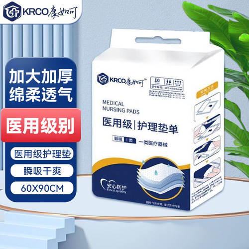 KRCO康如可医用级护理垫