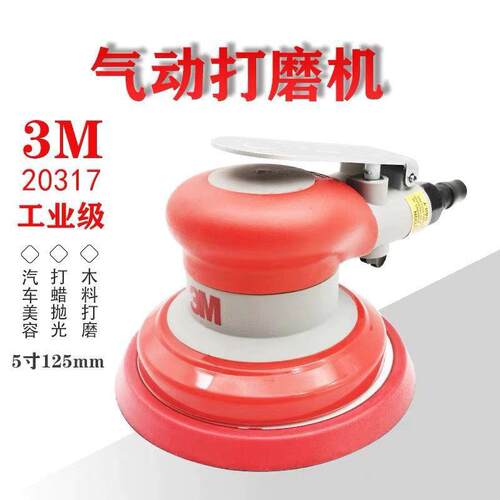 3M20317气动气动打磨机5寸抛光机砂纸机20331方形打磨机德国木工