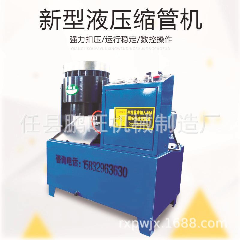新钢管缩管机液压油管压管机建筑脚手架大棚管小型扣压胶套缩口机