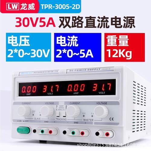 龙威TPR-3003-2D双路数显可调直流稳压线性电源30V/2A