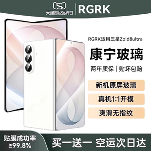 【美国康宁玻璃】适用三星ZFlip8钢化膜ZFlod8ultra折叠手机膜新款Flod8全胶防窥屏Flip7FE全屏覆盖内6外屏5