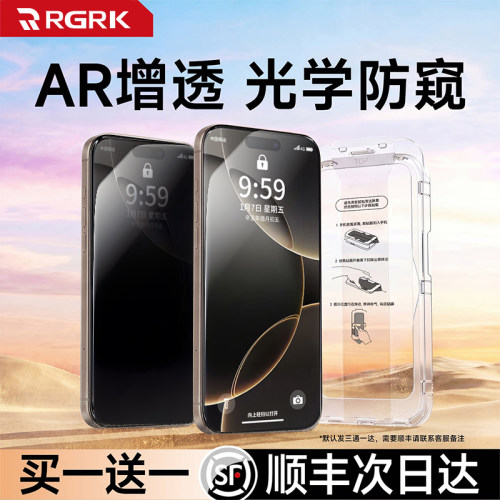 【AR光学护眼防窥】RGRK适用于苹果16防窥膜iPhone17ProMax防窥钢化膜16Pro贴膜15手机air防偷窥pm全屏防蓝光