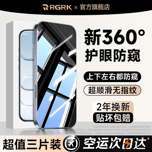 【360°防窥】RGRK适用iPhoneAir防窥膜苹果17Promax防窥钢化膜16Pro手机膜全屏max贴膜15屏Plus保护防摔新款