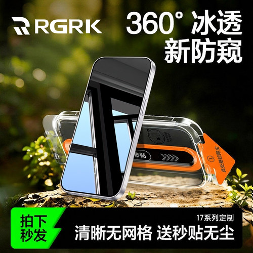 【360°冰透新防窥】RGRK适用oppoReno16pro钢化膜Reno15防窥膜ar15新款手机13全屏14Pro无尘防窥屏仓十三