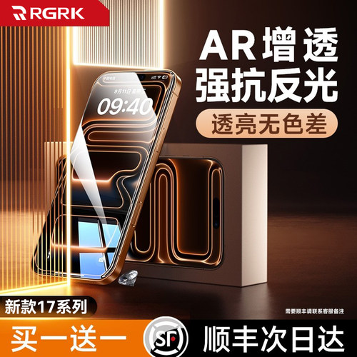 【AR光学增透】RGRK适用苹果17Pro钢化膜iPhone16ProMax手机膜15抗反光贴膜十7屏Plus高清por防摔17air新款PM
