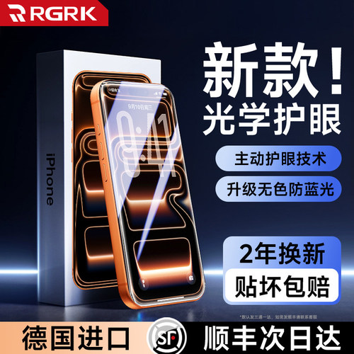 【AR光学德国护眼】RGRK适用于苹果17promax手机膜防蓝光护眼16Pro钢化膜15pro抗反光十7防摔air抗指纹PM超清