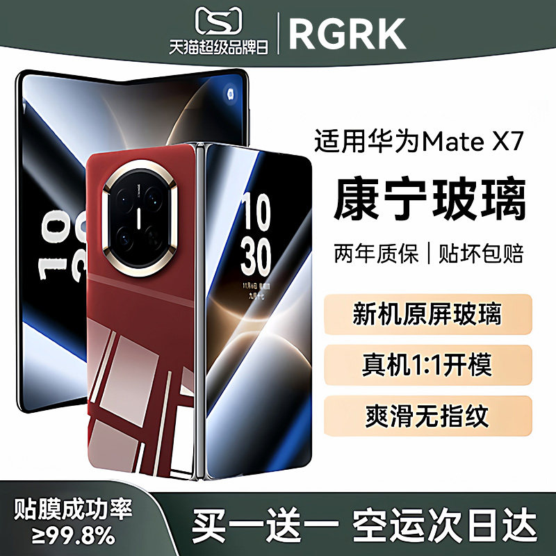 【美国康宁】RGRK适用华为折叠屏