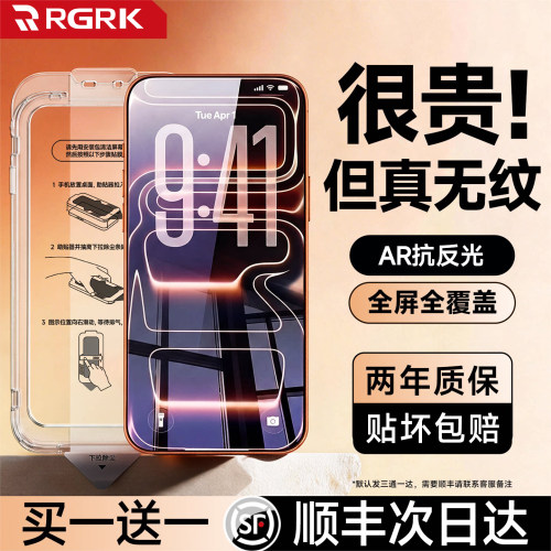 【AR冰晶无纹膜】RGRK适用iPhone17ProMax钢化膜苹果17手机膜16Pro保护15贴膜14防摔Plus全屏Po高清Air防指纹