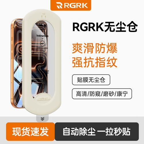 RGRK苹果康宁高清防摔无尘仓