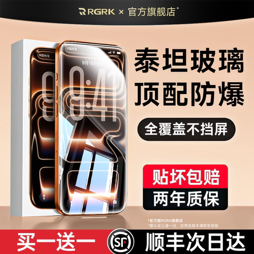 【AR泰坦微晶膜】RGRK适用苹果17Promax钢化膜iphone16保护膜15pro屏幕苹果贴膜plus全屏air覆盖防摔ip护眼Pm