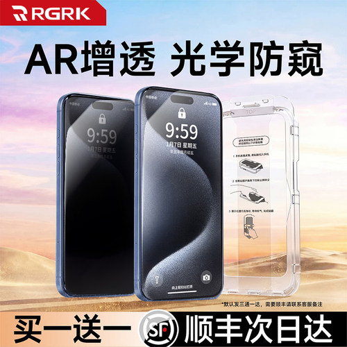 【AR光学护眼防窥】RGRK适用于苹果15防窥膜iPhone17ProMax防窥钢化膜16Pro贴膜15手机air防偷窥pm全屏防蓝光