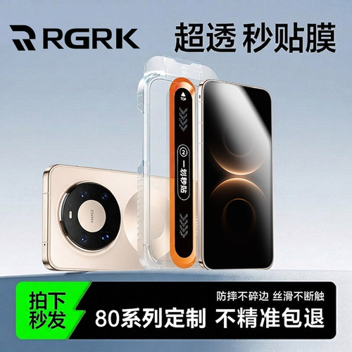 【美国进口康宁】RGRK适用华为mate80钢化膜mate70pro+手机膜mate60/70/RS/pro新款全屏max防窥风驰保护秒贴E