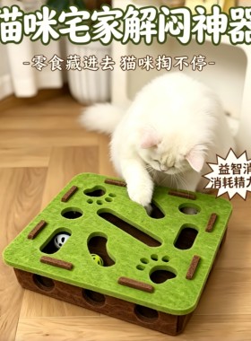 毛毡逗猫益智寻宝磨爪玩具