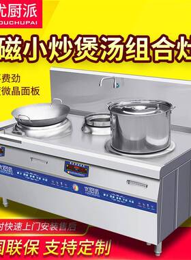 15KW单头单尾小炒炉优厨派电磁商用平凹面12KW煲汤炉组合灶猛火炉