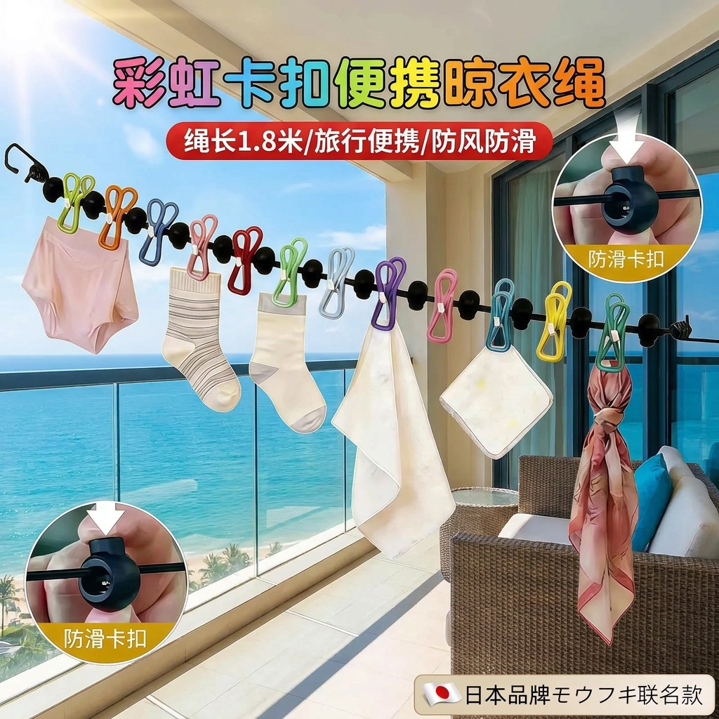 日本旅行晾衣神器酒店可携式旅游户外可折叠晾晒绳晾被绳子折叠