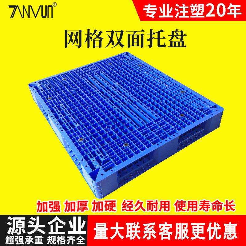 重型大承载物流专用双面塑胶卡板叉车板仓储运输地台栈板塑料托盘