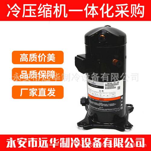 谷轮制冷压缩设备ZR47KC-TFD-522ZR42K3 ZR47K3-PFJ-522 谷轮制冷