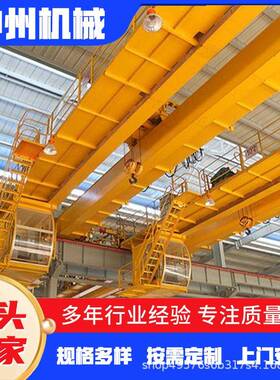 20吨10吨车间吊装悬挂桥式天车行吊双梁起重机欧式电动双梁起重机