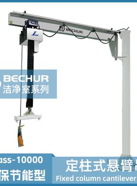 定柱式悬臂吊洁净室手推悬臂吊无尘室旋臂吊轻小型悬臂起重机