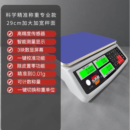 电子秤0.1g高精准工业秤小型精密称重电子称商用台秤30公斤计重秤