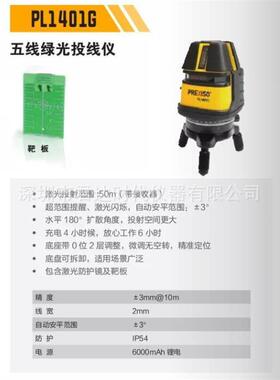 徕卡普瑞测PREXISO PL1101G 二线绿光投线仪