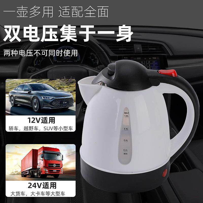 车载便捷不锈钢烧水壶12v汽车热水壶24v货车多用电水壶1L自动断电