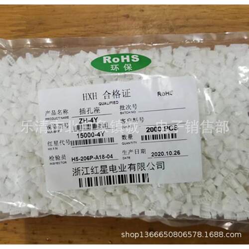 红星接插件 HX15000-2Y 3Y 4Y 5Y 6Y 7Y ZH1.5 胶壳 连接器