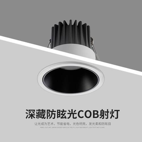 TRIAC无主防眩光COB12W窄边射灯嵌入式家用筒灯led75孔客厅洗墙无