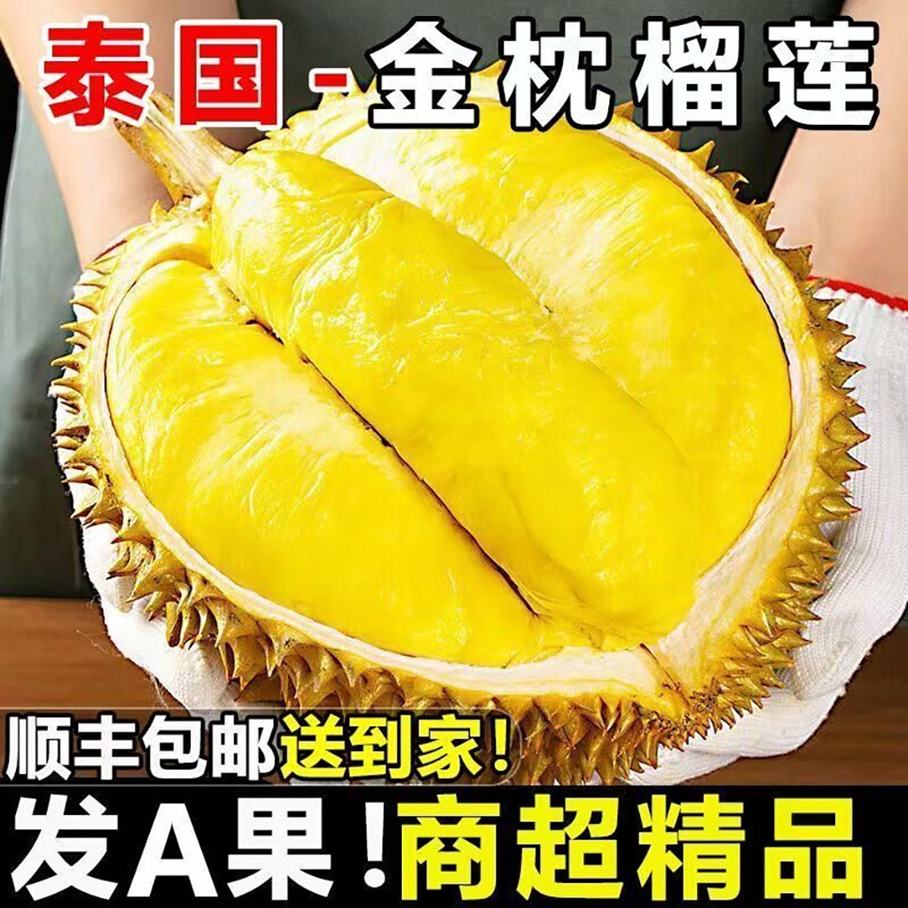 30年老树金枕正宗泰国进口榴莲