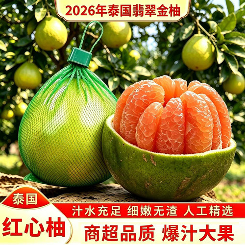 泰国金柚翡翠柚红心青皮红宝石柚子进口新鲜水果孕妇当季蜜柚清甜