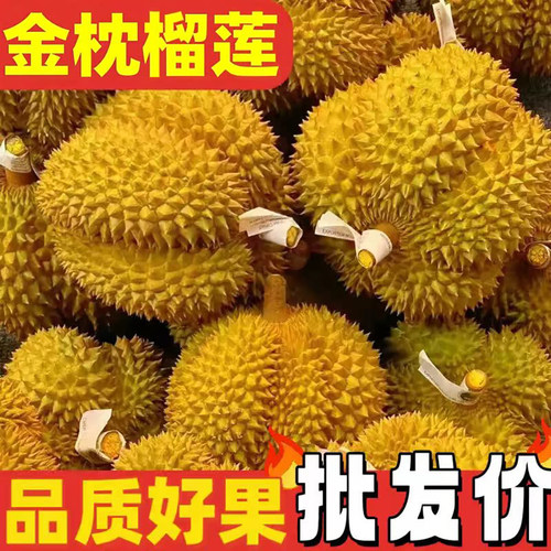 泰国进口金枕榴莲肉多核小好吃