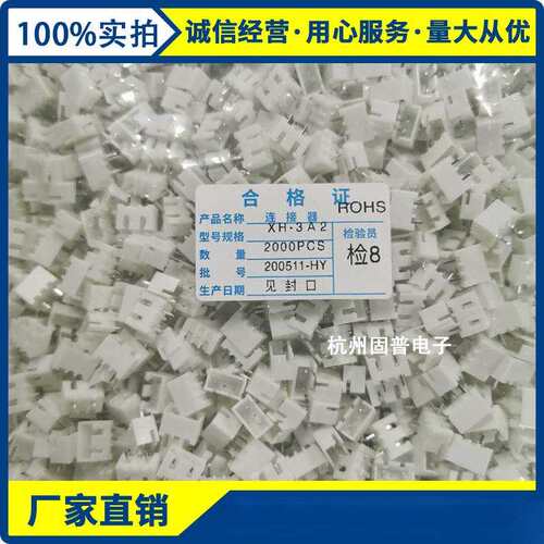 弯针接插件直针 XH2.54-2A XH2.54-3A2 三针少一针 XH-3WA2弯针