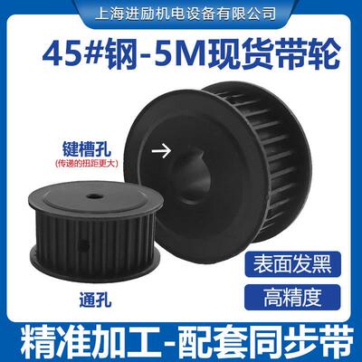 45号钢同步带轮5M50齿T 直径79.6通孔8-30mm键槽AF型槽宽21套装